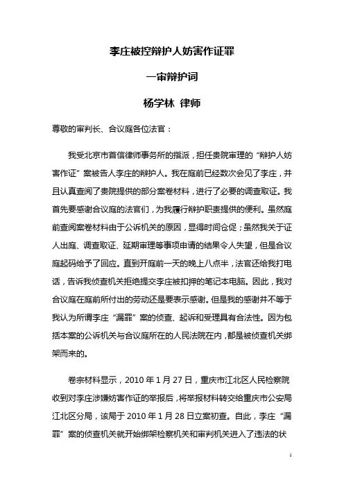 杨学林律师李庄案辩护词