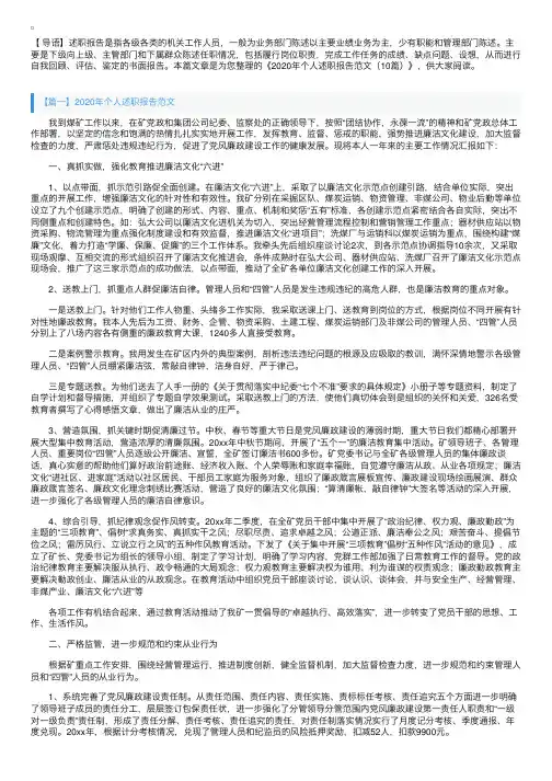 2020年个人述职报告范文（10篇）