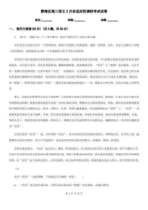静海区高三语文3月份适应性调研考试试卷