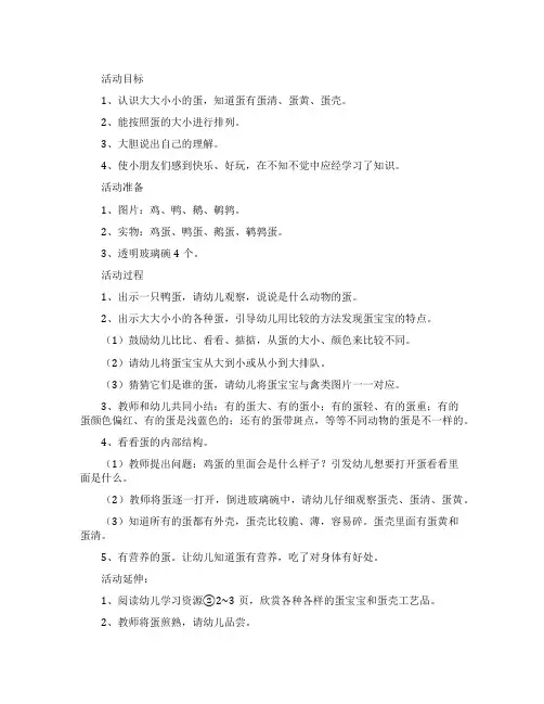 小班科学大大小小的蛋宝宝教案含反思