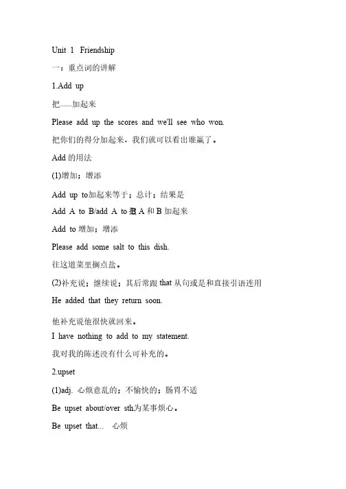 必修一高中英语第一单元重点词汇讲解