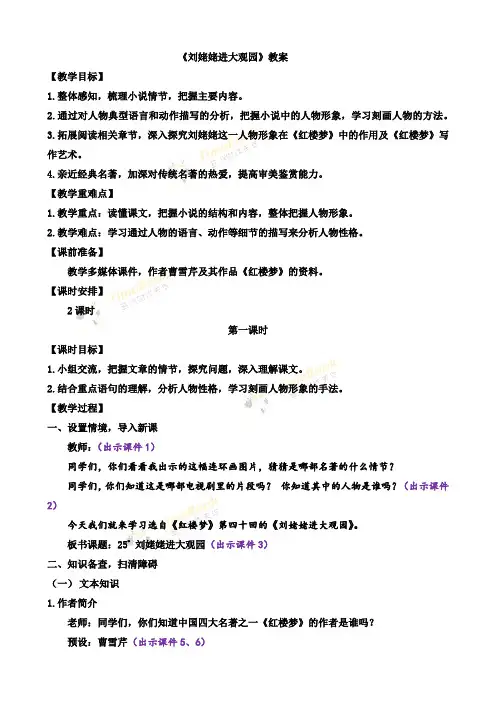 《刘姥姥进大观园》教案