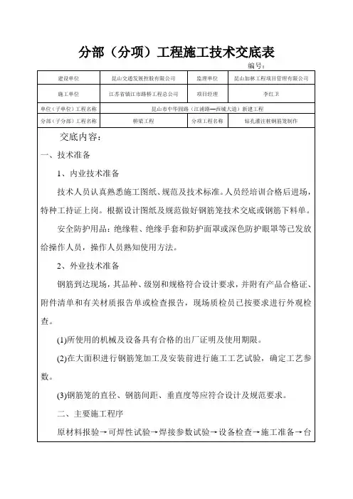 钻孔灌注桩钢筋笼制作