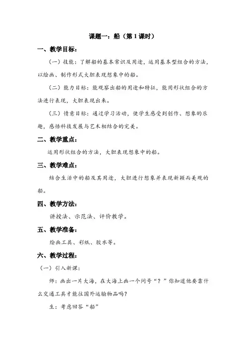 (完整)人美版小学一年级下册美术教案