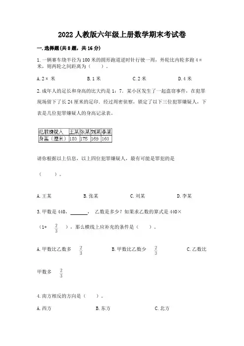2022人教版六年级上册数学期末考试卷附答案下载