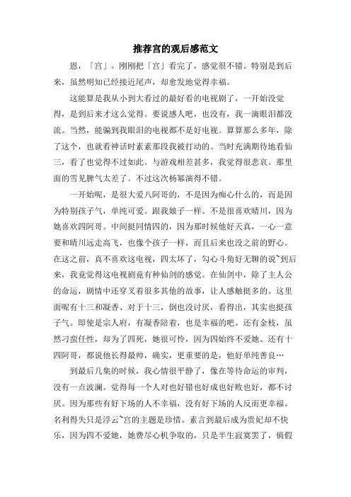 推荐宫的观后感范文