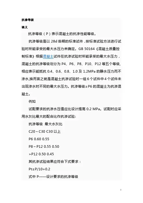 抗渗等级