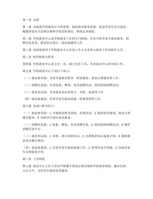 学校就业中心管理制度