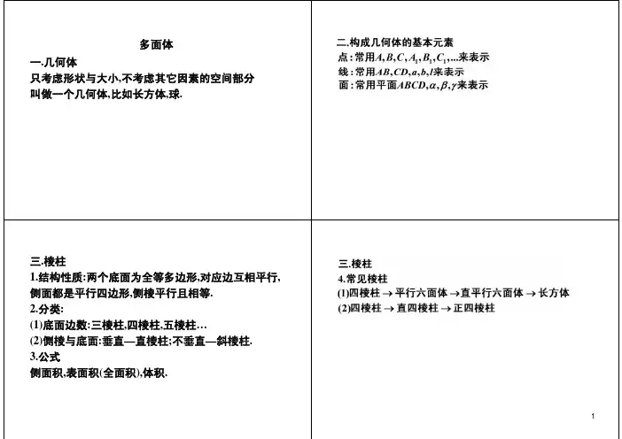 教案-高中数学必修2讲义