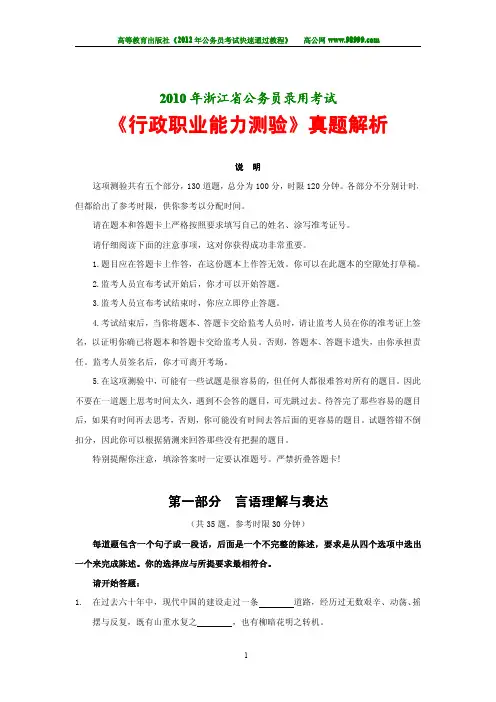 ++2010年浙江省公务员考试行测真题解析
