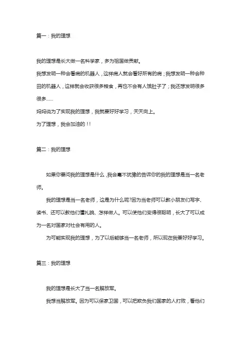自己的理想和目标100字