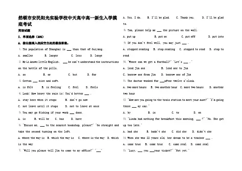 高中高一英语生入学摸底考试试题