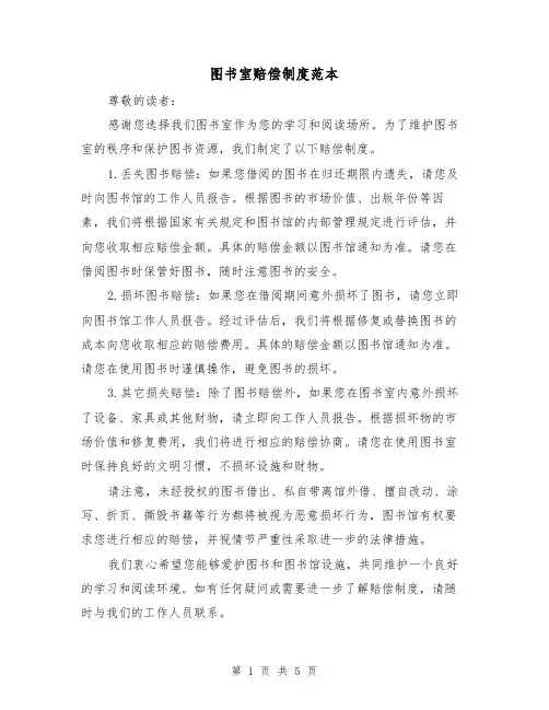 图书室赔偿制度范本(三篇)