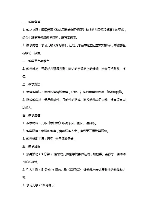 中班语言学好样教案反思