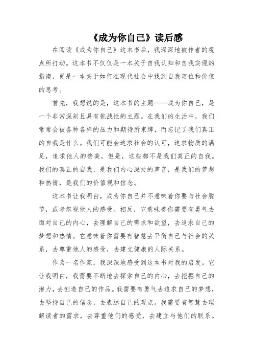《成为你自己》读后感