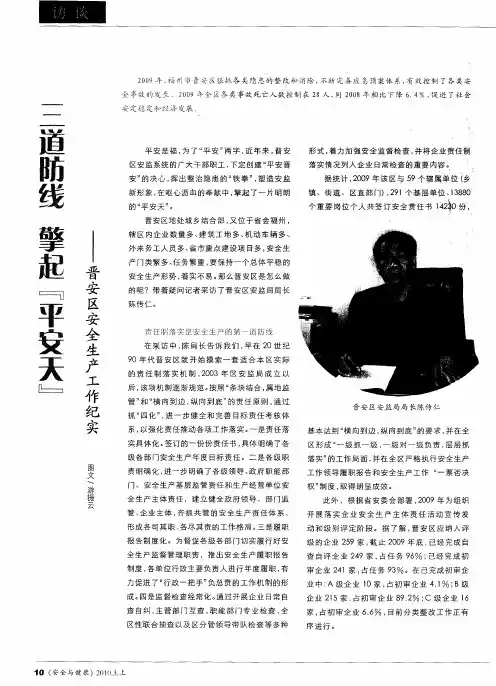 三道防线 擎起“平安天”——晋安区安全生产工作纪实