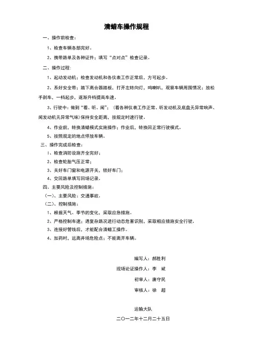 清蜡车操作规程(全新上报)