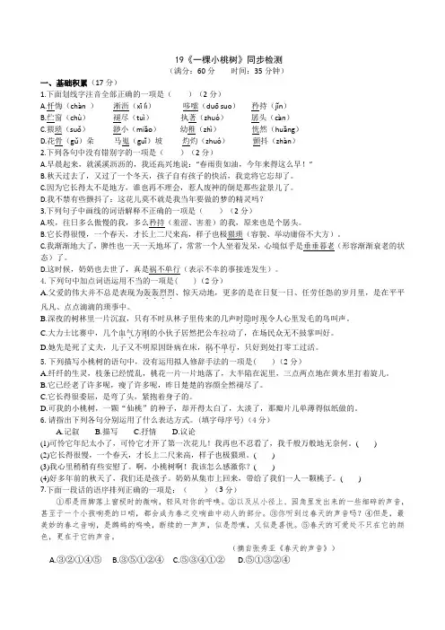 部编版语文七年级下册19《一棵小桃树》同步检测试题及答案