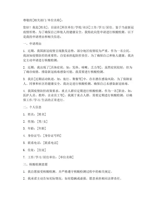 要求去采核酸的申请书模板
