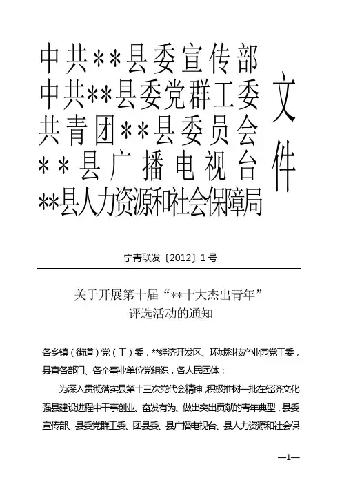 十大杰出青年”评选活动的通知1
