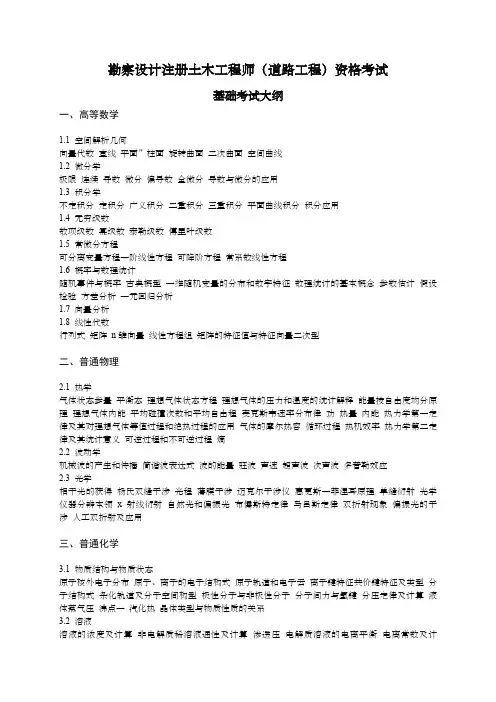 勘察设计注册土木工程师道路工程资格考试大纲