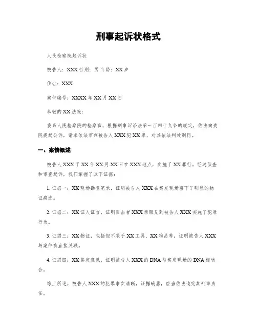 刑事起诉状格式 (3)