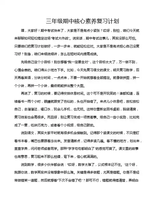 三年级期中核心素养复习计划