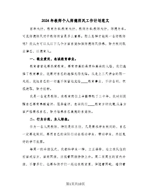 2024年教师个人师德师风工作计划范文（3篇）