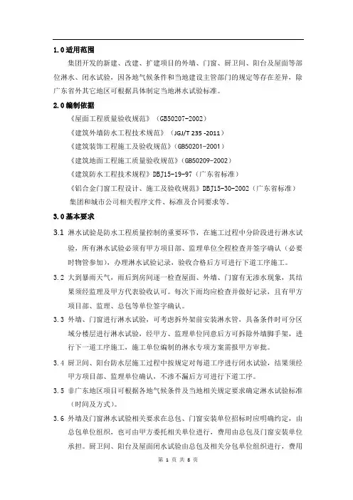 淋水、闭水试验标准