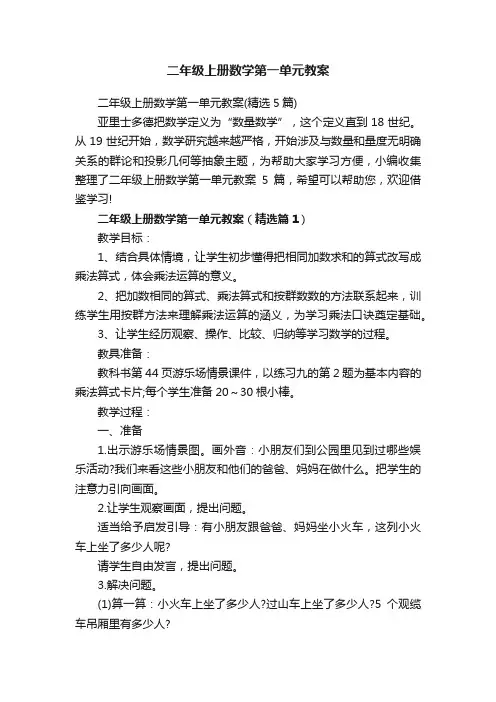 二年级上册数学第一单元教案