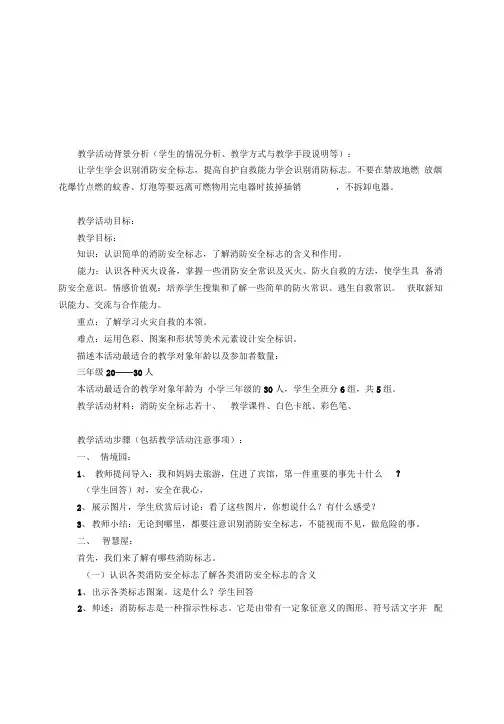 《识别消防安全标志》教案
