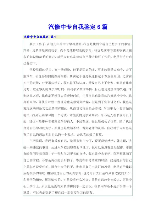 汽修中专自我鉴定6篇