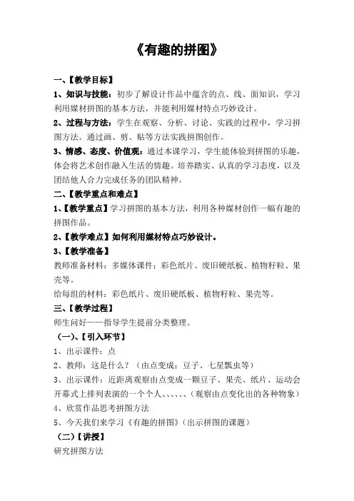 三年级上册美术教案-第3课 有趣的拼图 ▏人美版