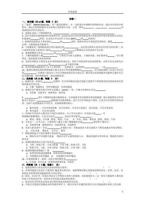 环境遥感试卷