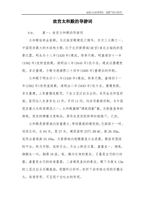 故宫太和殿的导游词