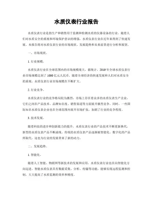 水质仪表行业报告