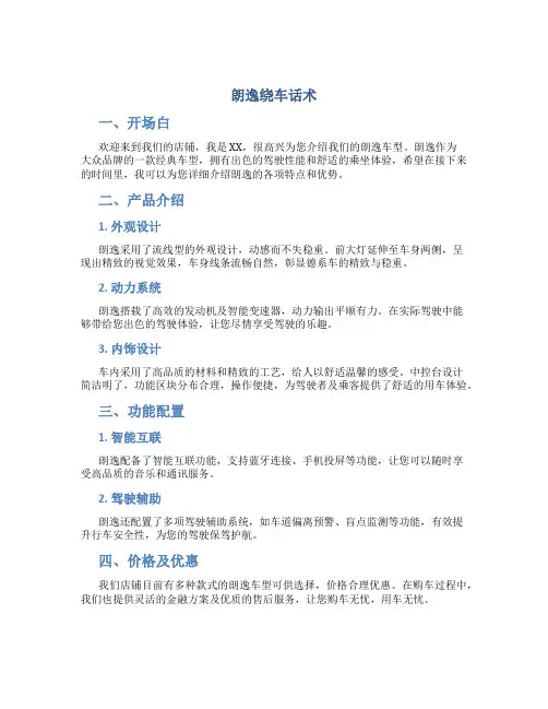朗逸绕车话术
