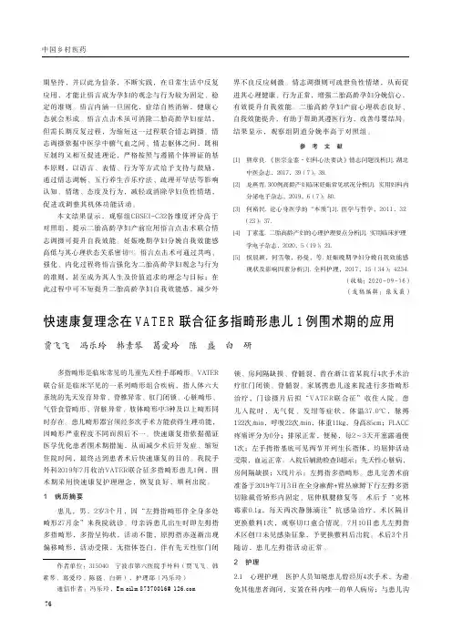 快速康复理念在VATER联合征多指畸形患儿1例围术期的应用