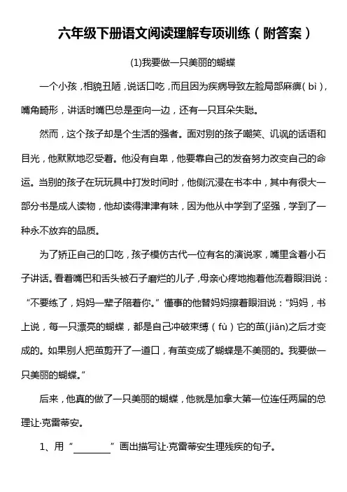 部编版六年级下册语文阅读理解专项训练(附答案)