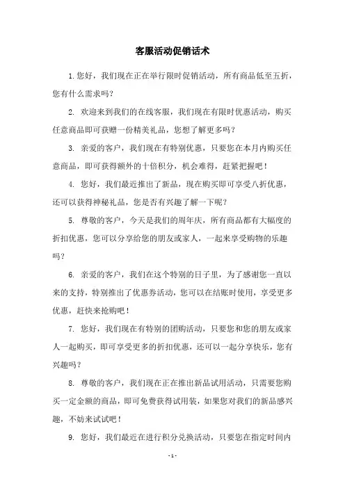 客服活动促销话术
