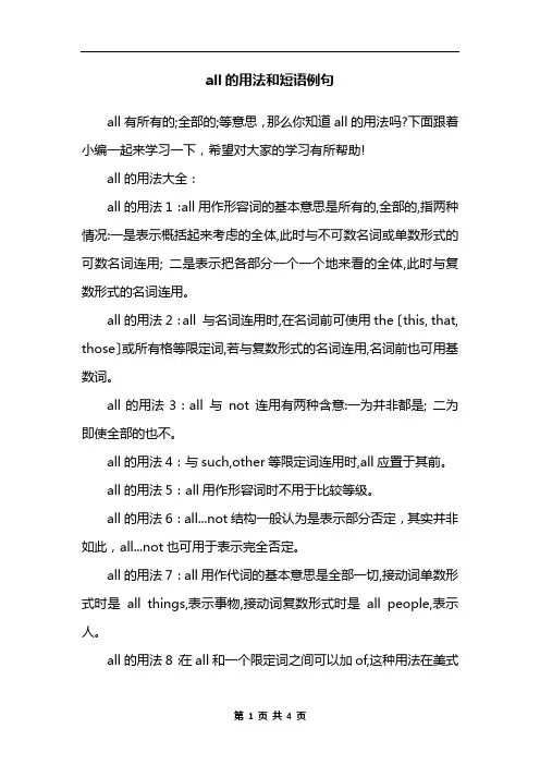 all的用法和短语例句