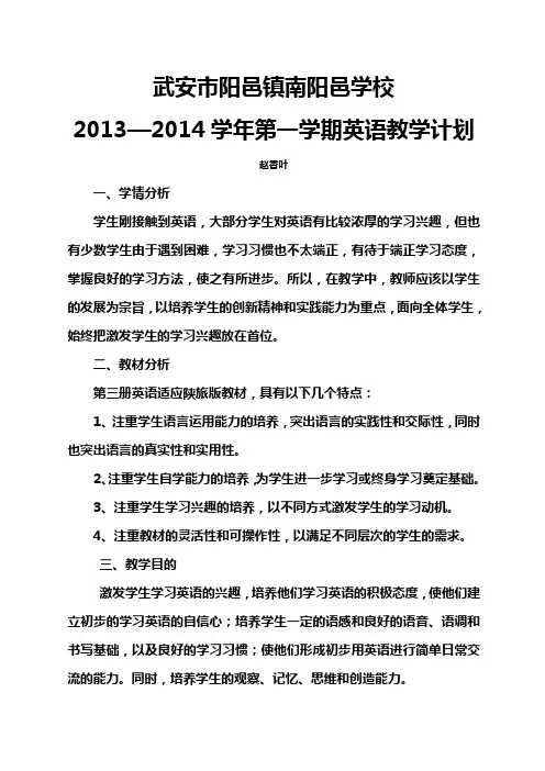 2013—2014学年第一学期英语教学计划
