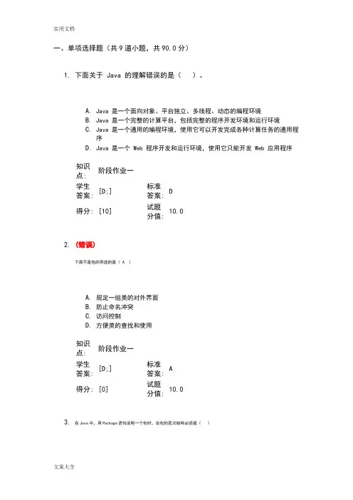 16秋北邮大学英语3阶段作业