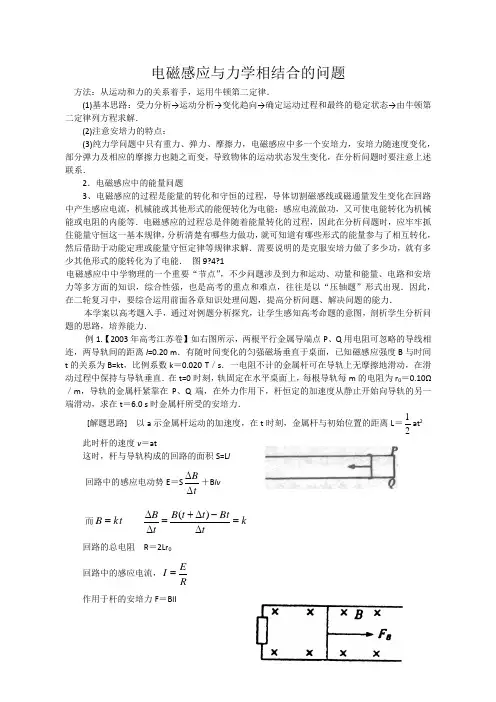 电磁感应与力学相结合的问题