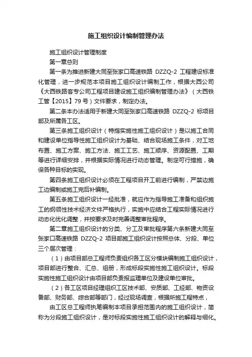 施工组织设计编制管理办法