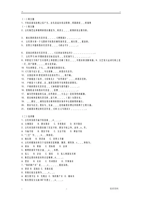 外国教育史试题及答案