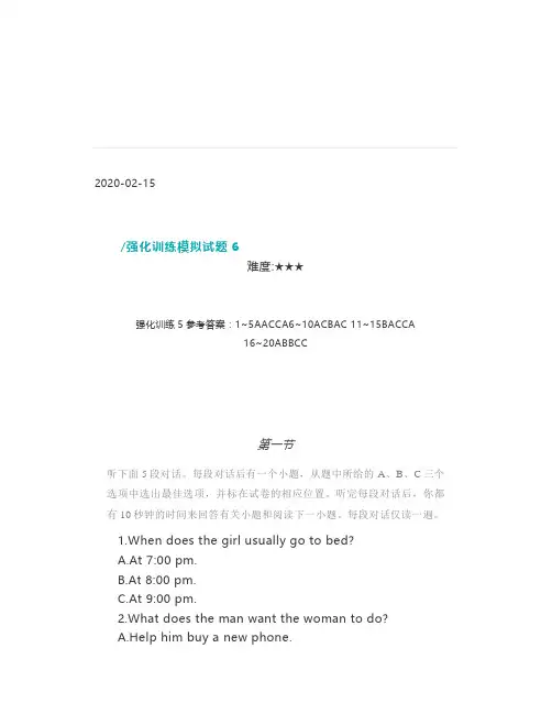 20独家分享!版高考英语听力宝典强化训练模拟试题(含音频)