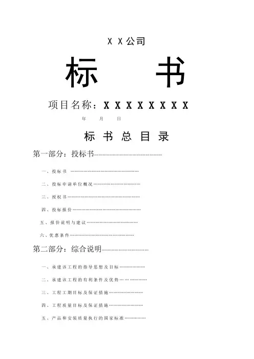 标书范本