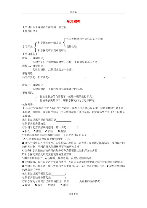 冀少版生物-七年级上册第一章第四节学习探究