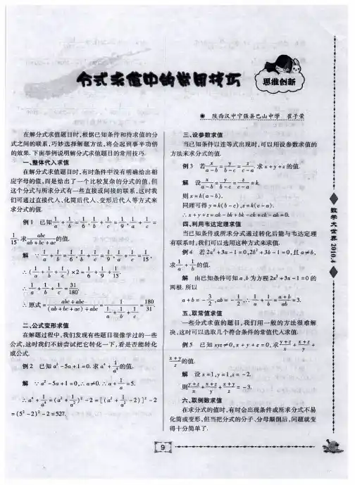 分式求值中的常用技巧